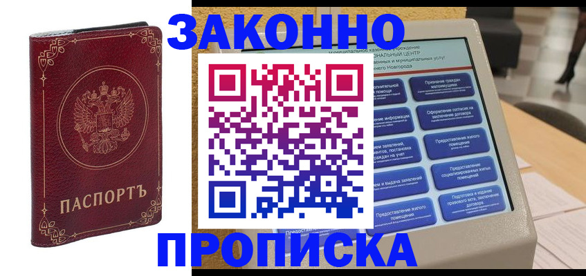 прописка в квартире в Пензе